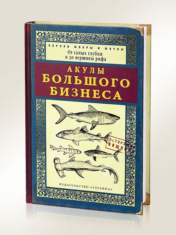Ежедневник Акулы большого бизнеса для амбициозных предпринимателей, руководителей, м...
