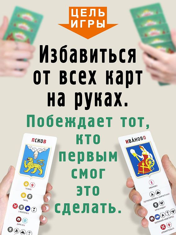 Игра В города Настольная игра для путешествующих и любознательны... Игра В города