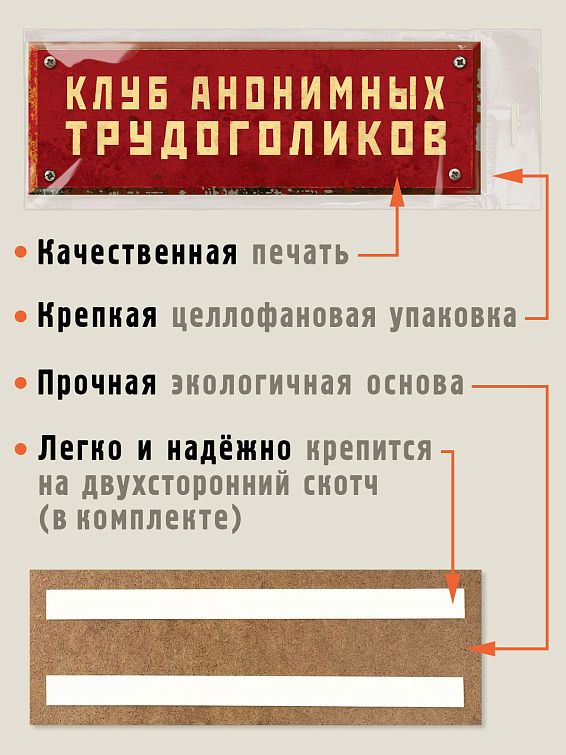 Табличка на дверь Клуб анонимных трудоголиков Табличка на дверь Клуб анонимных трудоголиков
