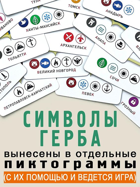 Игра В города Настольная игра для путешествующих и любознательны... Игра В города