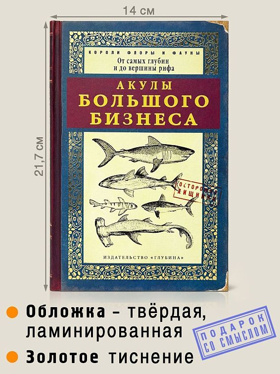 Ежедневник Акулы большого бизнеса для амбициозных предпринимателей, руководителей, м...