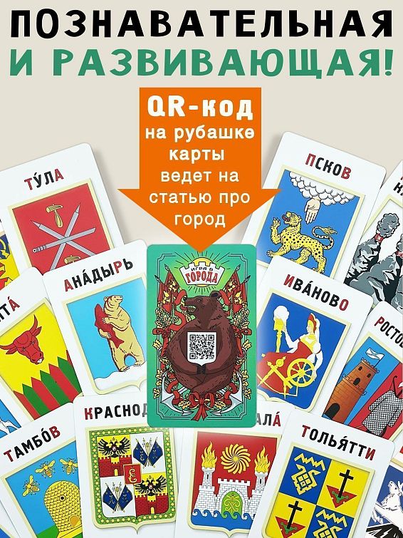 Игра В города Настольная игра для путешествующих и любознательны... Игра В города