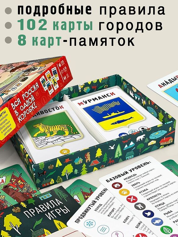 Игра В города Настольная игра для путешествующих и любознательны... Игра В города